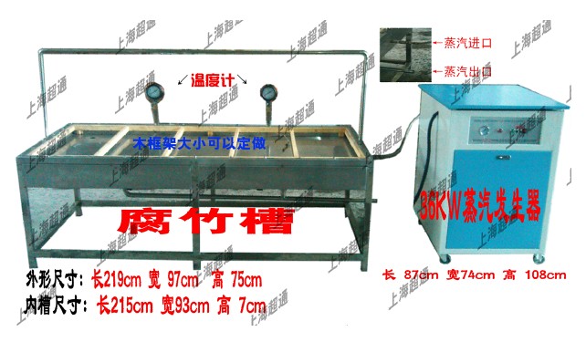 腐竹槽+蒸汽發生器